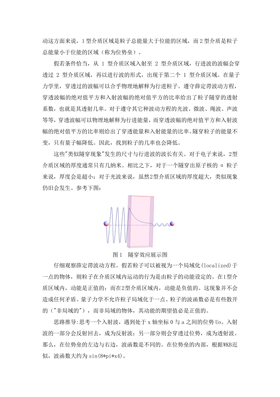 隧穿效应的设计.doc_第2页