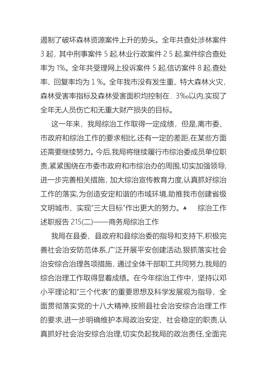 工作述职报告范文汇编_第3页