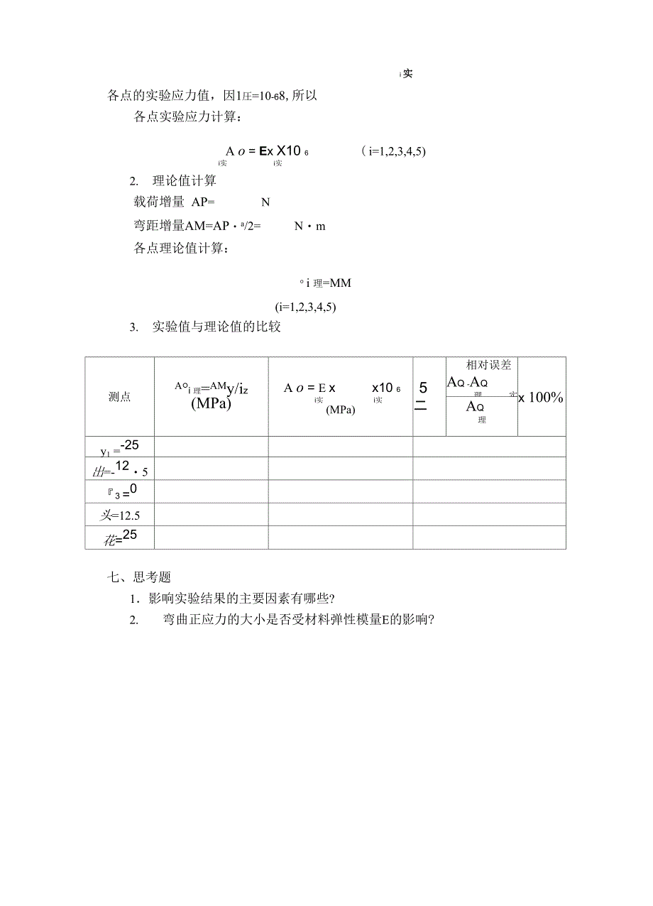 梁纯弯曲实验_第4页