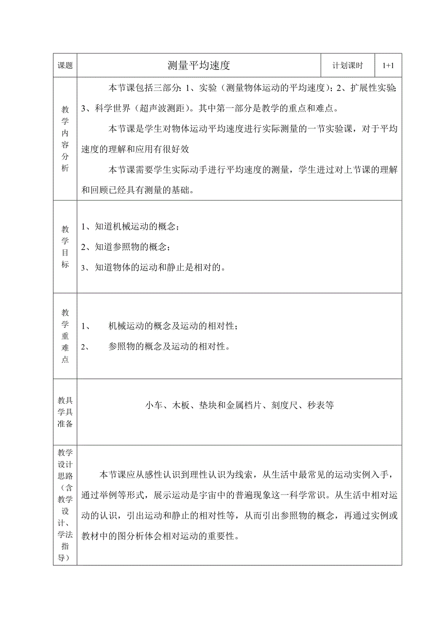 测量平均速度.doc_第1页