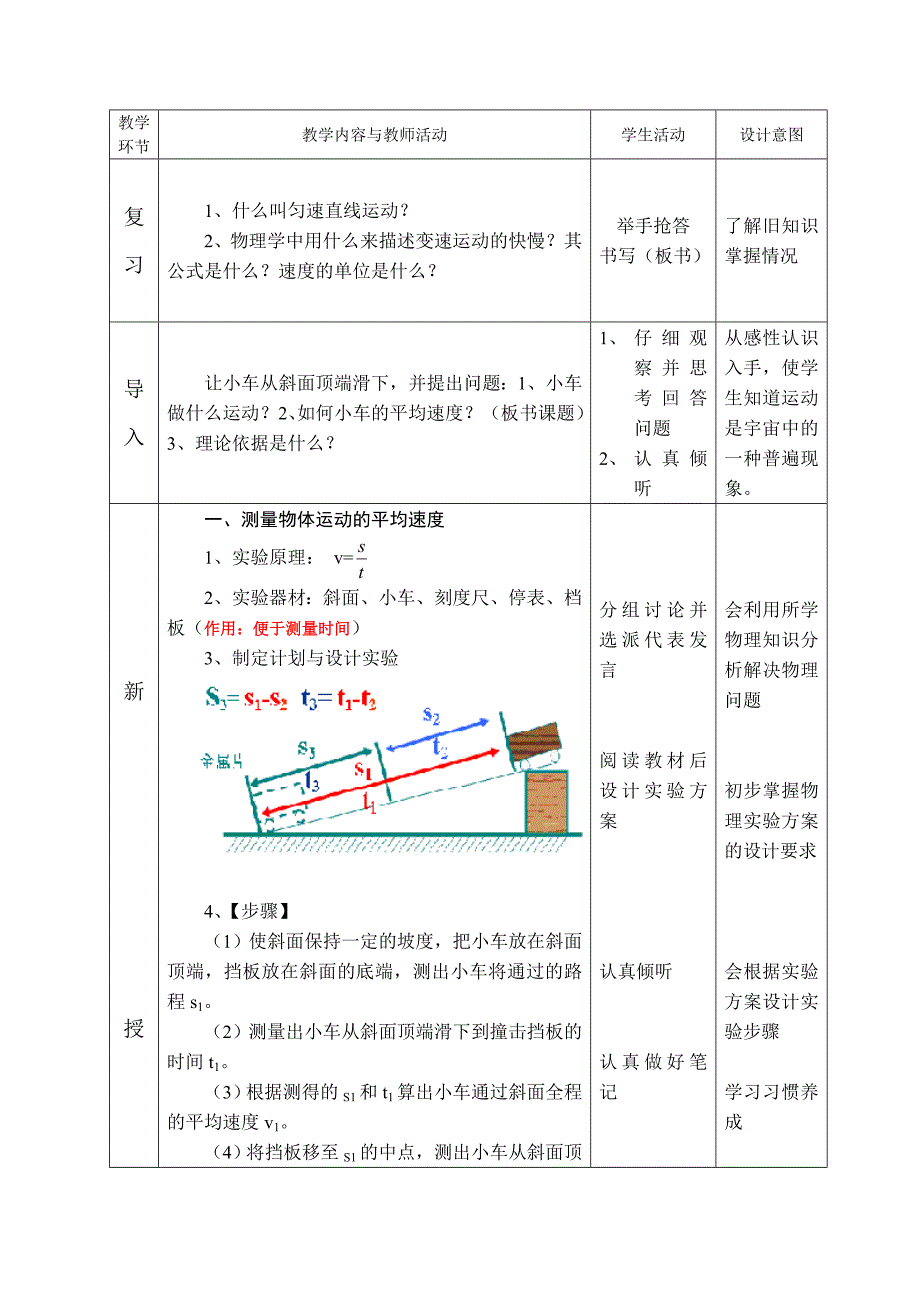 测量平均速度.doc_第2页