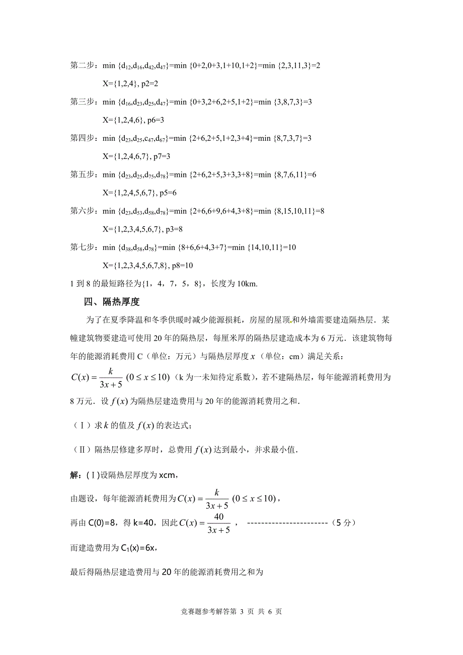 第二届数学建模竞赛题参考解答-(2)_第3页