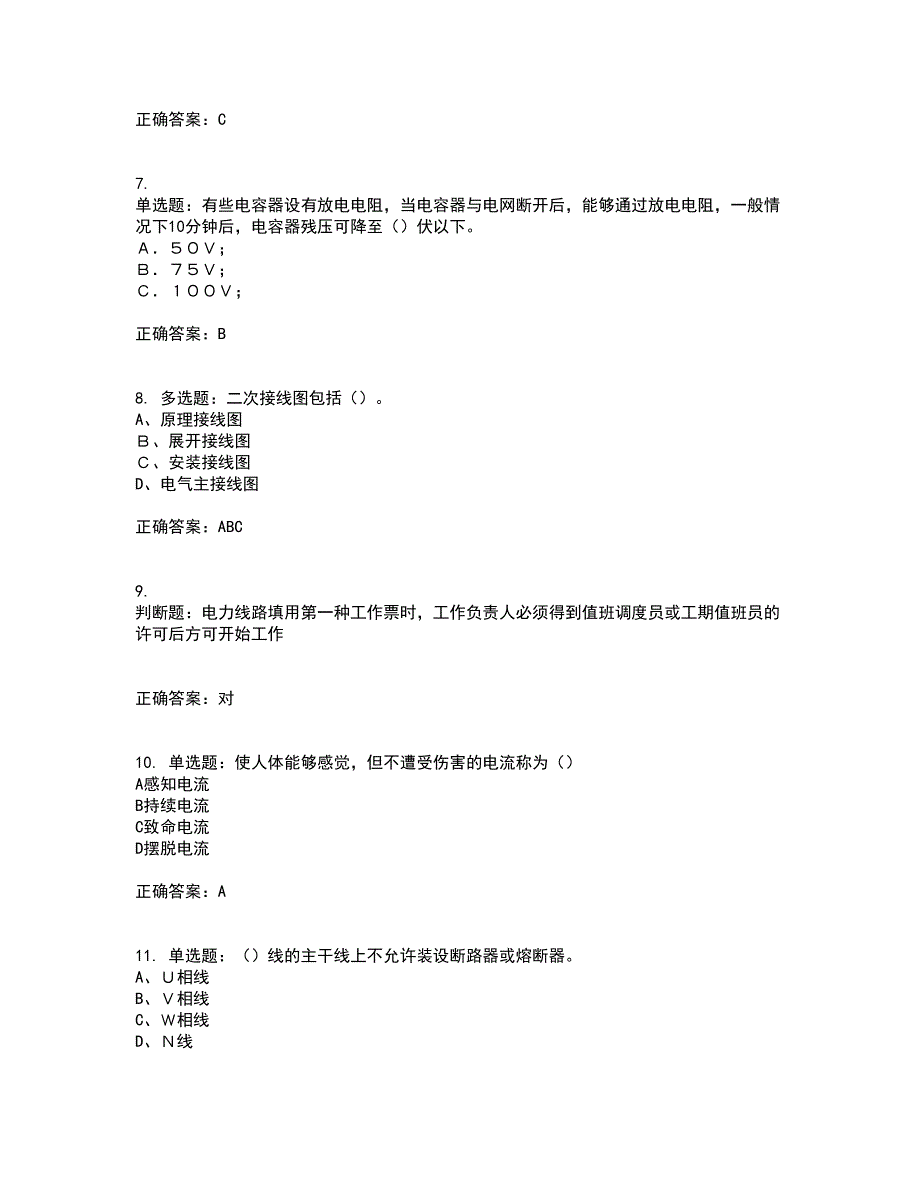 电工基础知识题库附答案参考15_第2页