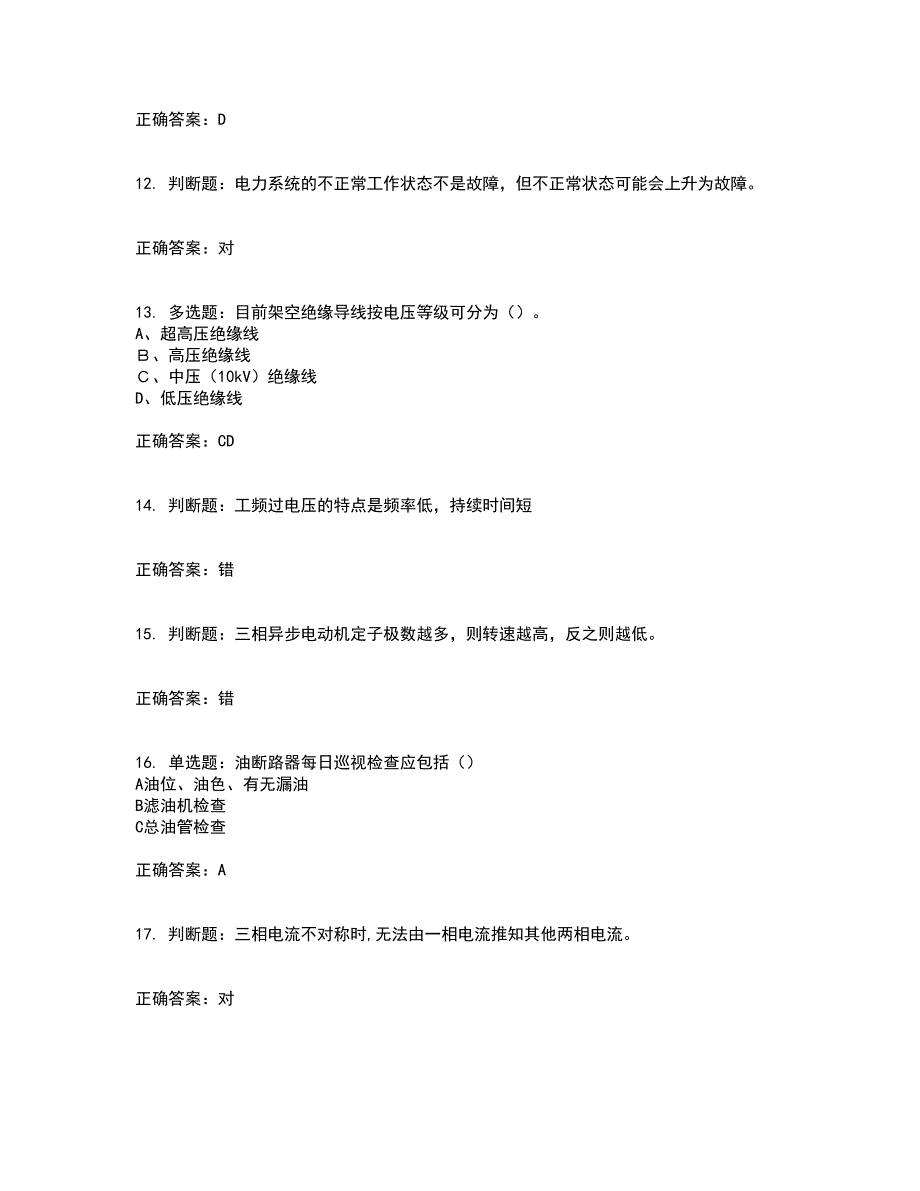 电工基础知识题库附答案参考15_第3页