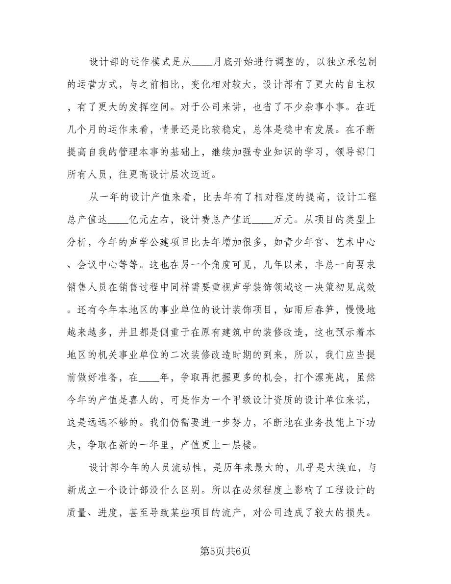 设计师年度工作总结参考范本（3篇）.doc_第5页