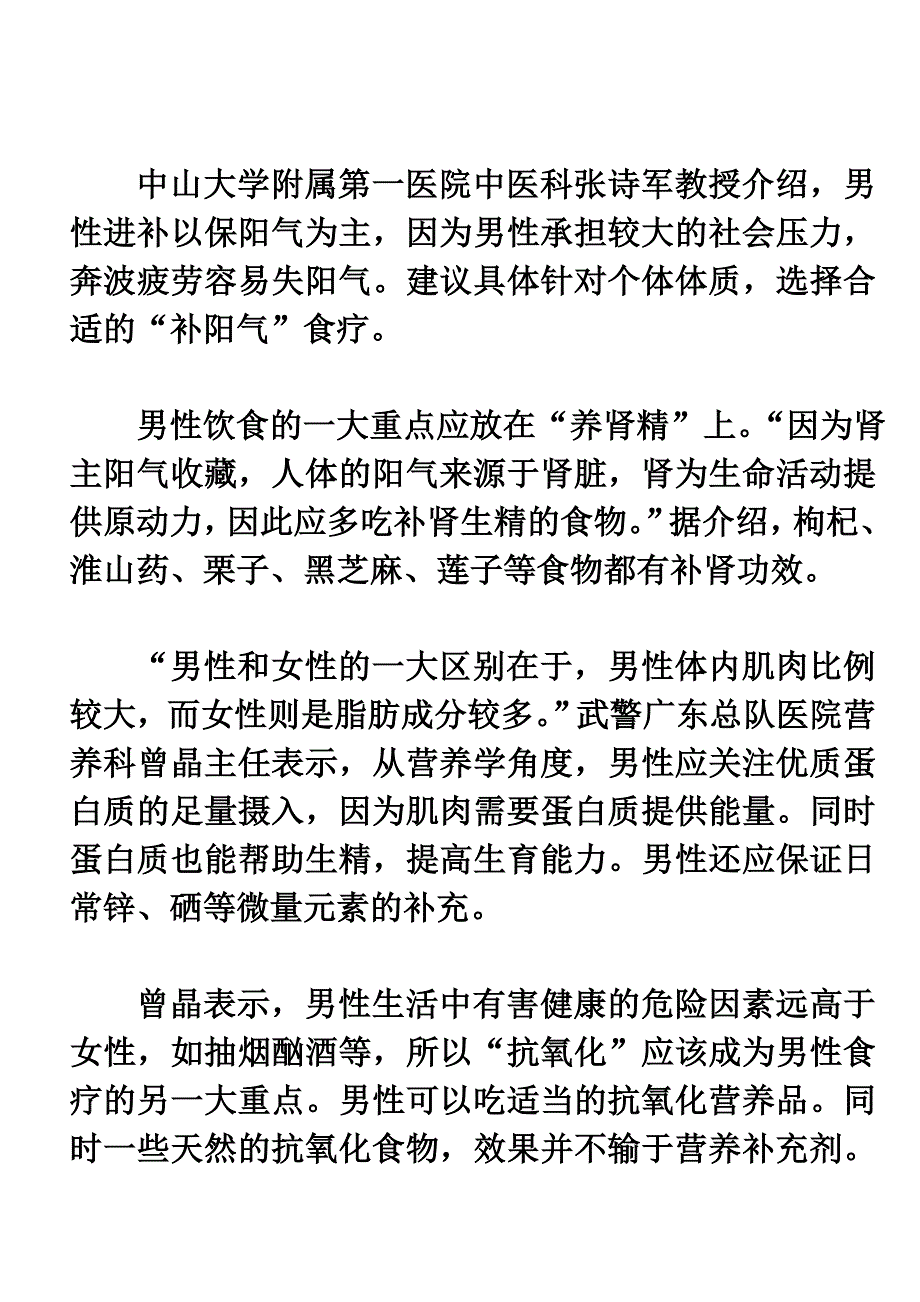 养生两大宝 男女各不同_第2页