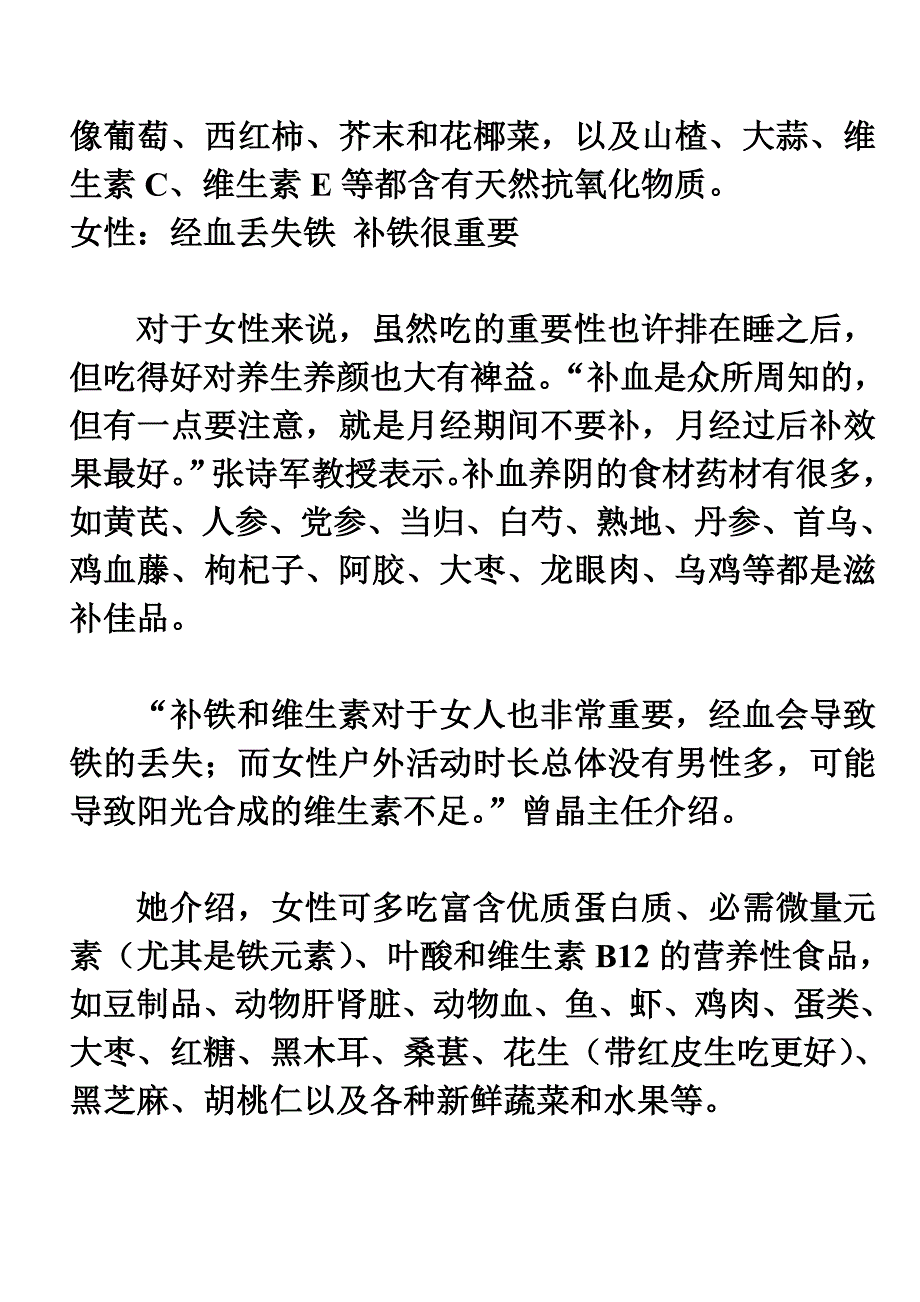 养生两大宝 男女各不同_第3页