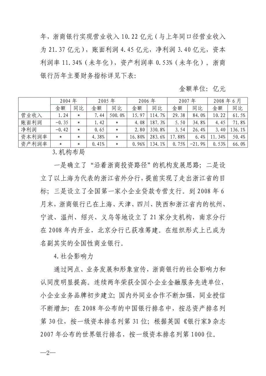 浙商银行发展回顾与展望暨五年规划评估_第2页