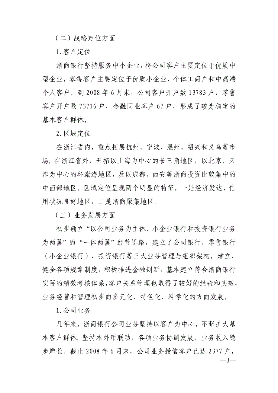 浙商银行发展回顾与展望暨五年规划评估_第3页