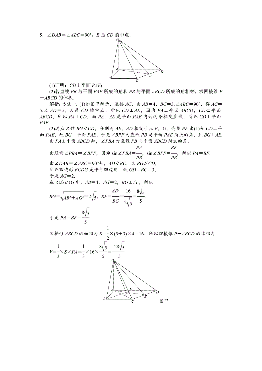 【最新版】高三数学文二轮强化训练【专题四】立体几何 课时强化训练(十一)_第4页