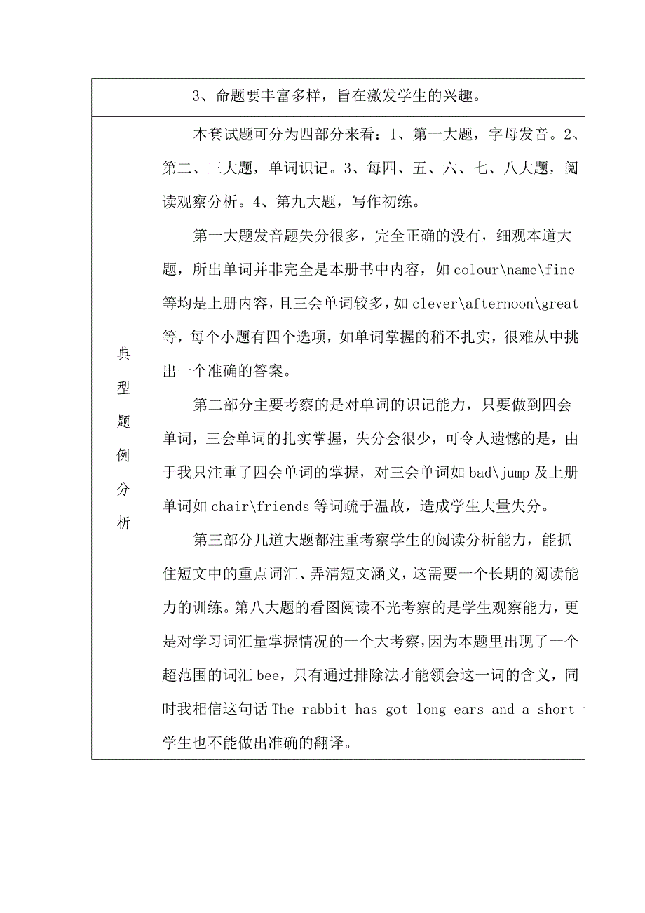 三年级英语试卷分析张瑞青_第2页