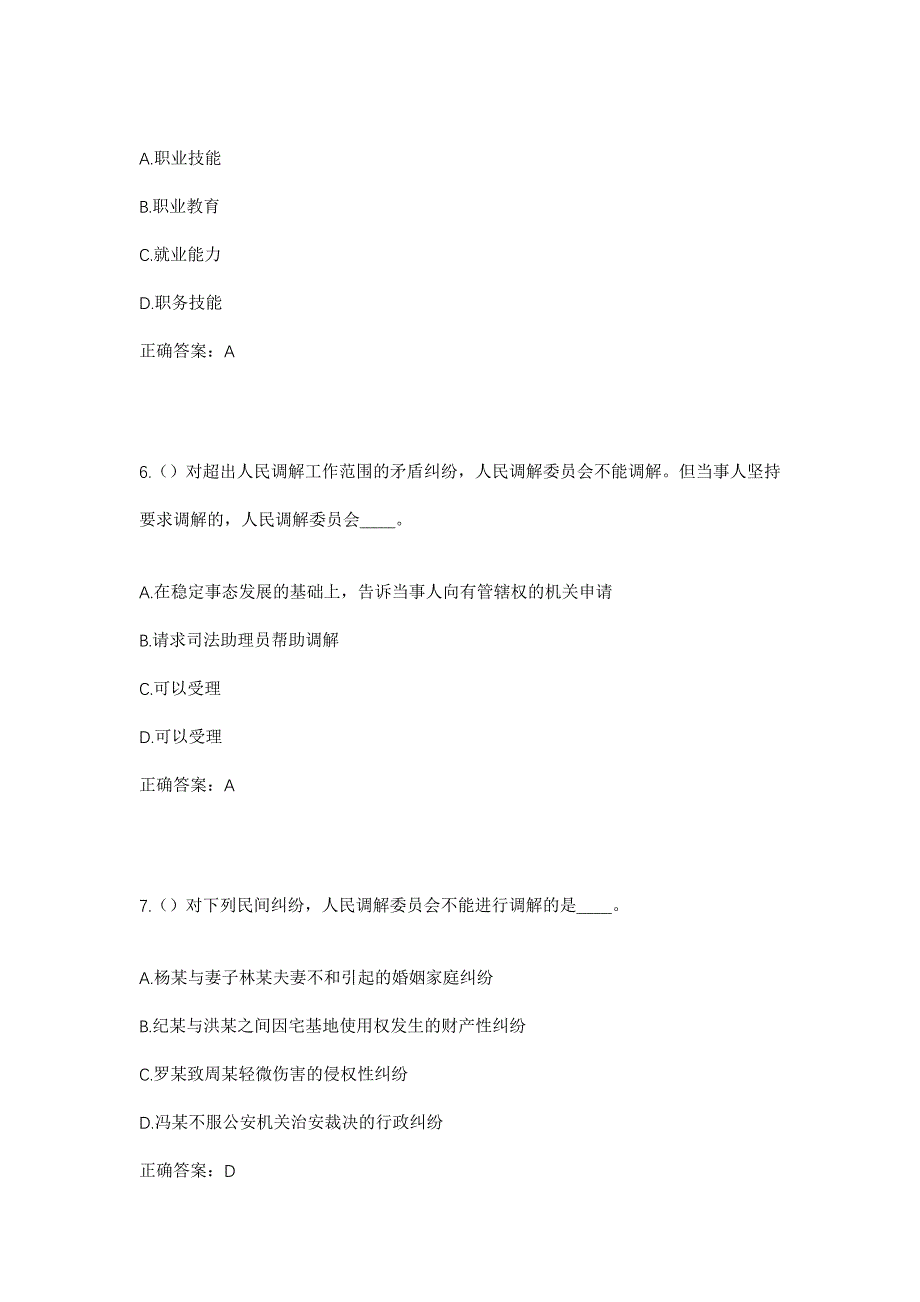 2023年浙江省绍兴市上虞区章镇镇章家埠村社区工作人员考试模拟题含答案_第3页