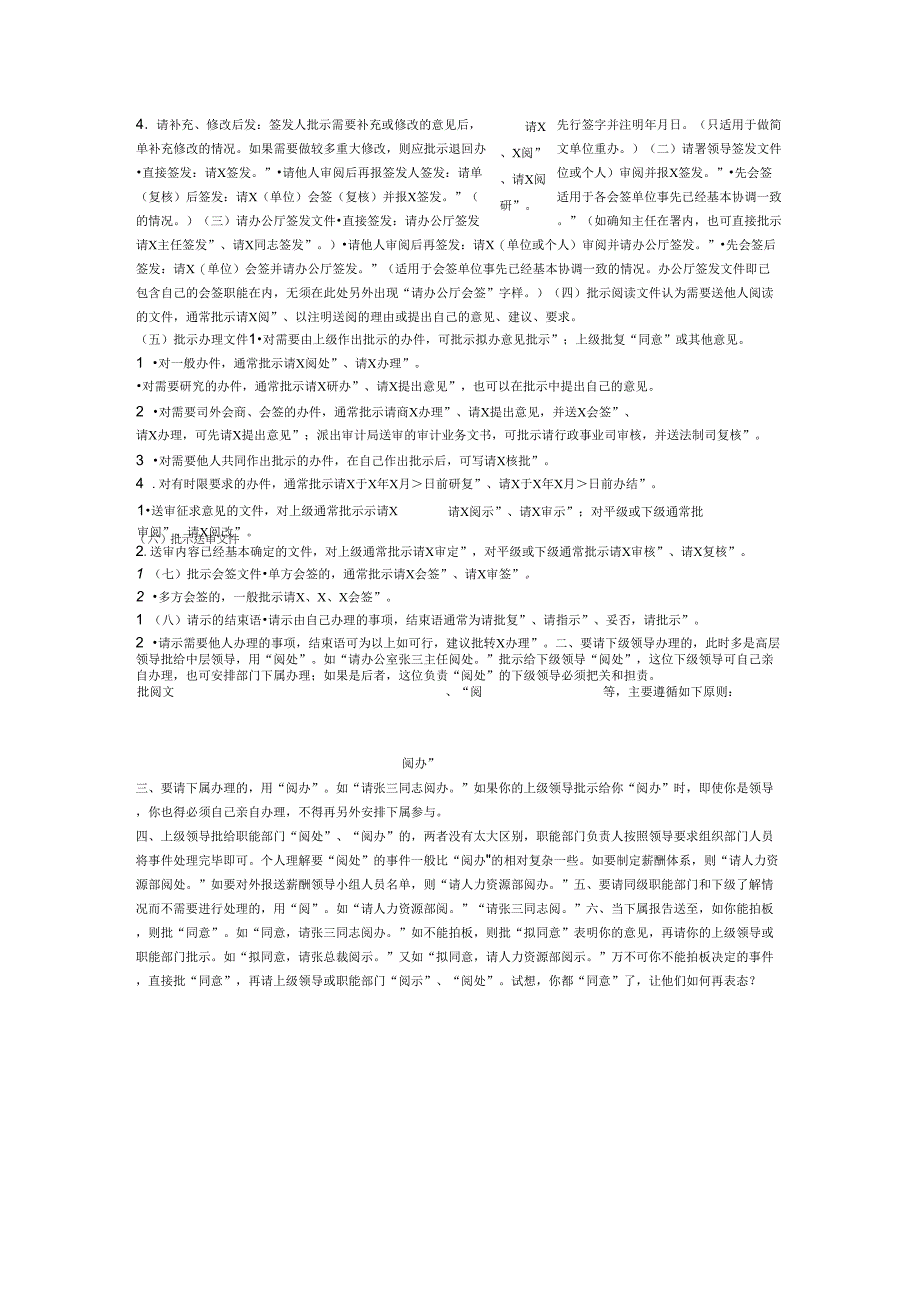 常见公文批示用语_第2页