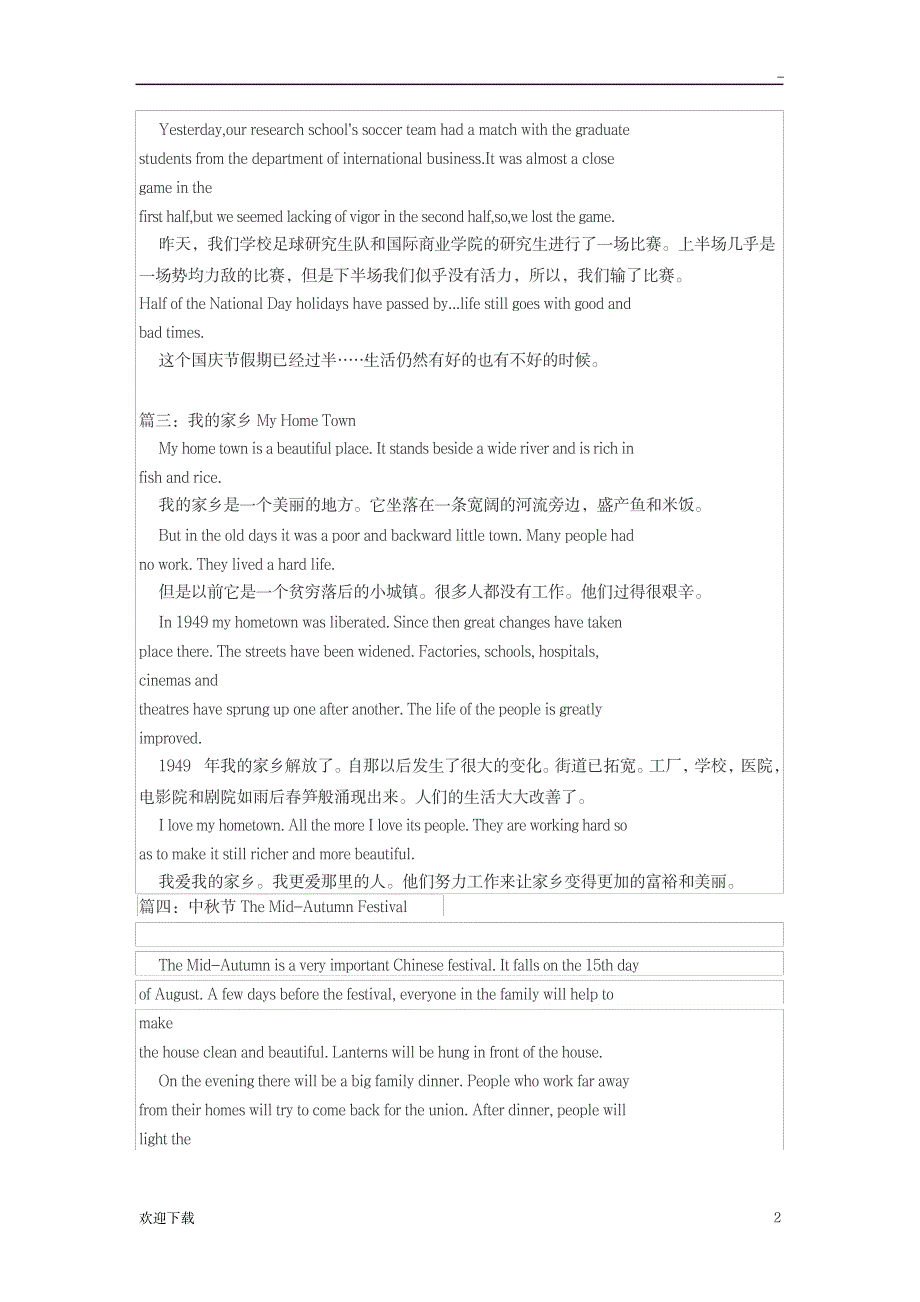 八年级最新英语作文大全 共15篇_外语学习-英语四六级_第2页