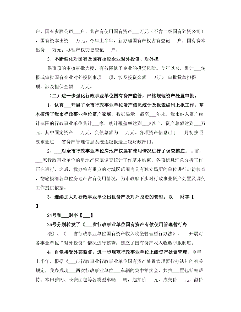 乡镇上半年工作情况总结及下半年工作打算(一)_第2页