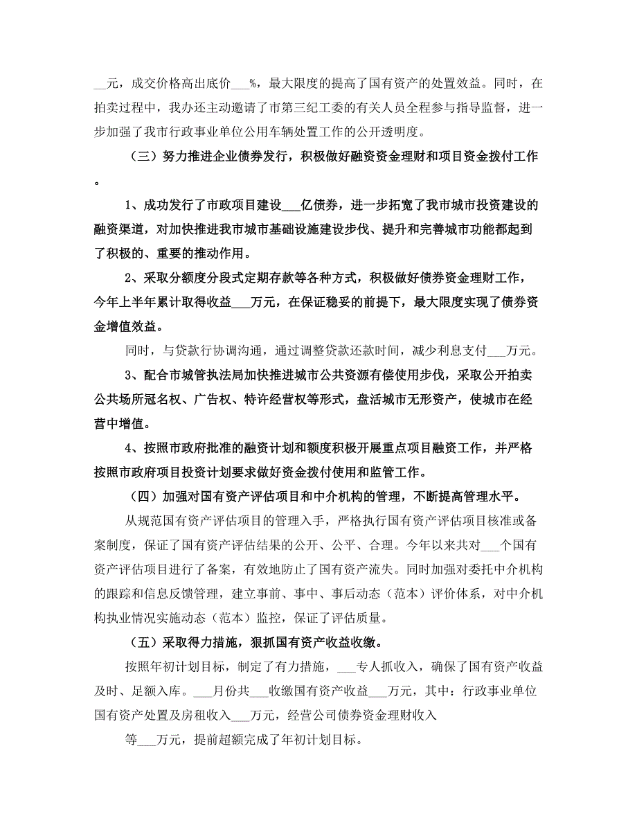 乡镇上半年工作情况总结及下半年工作打算(一)_第3页