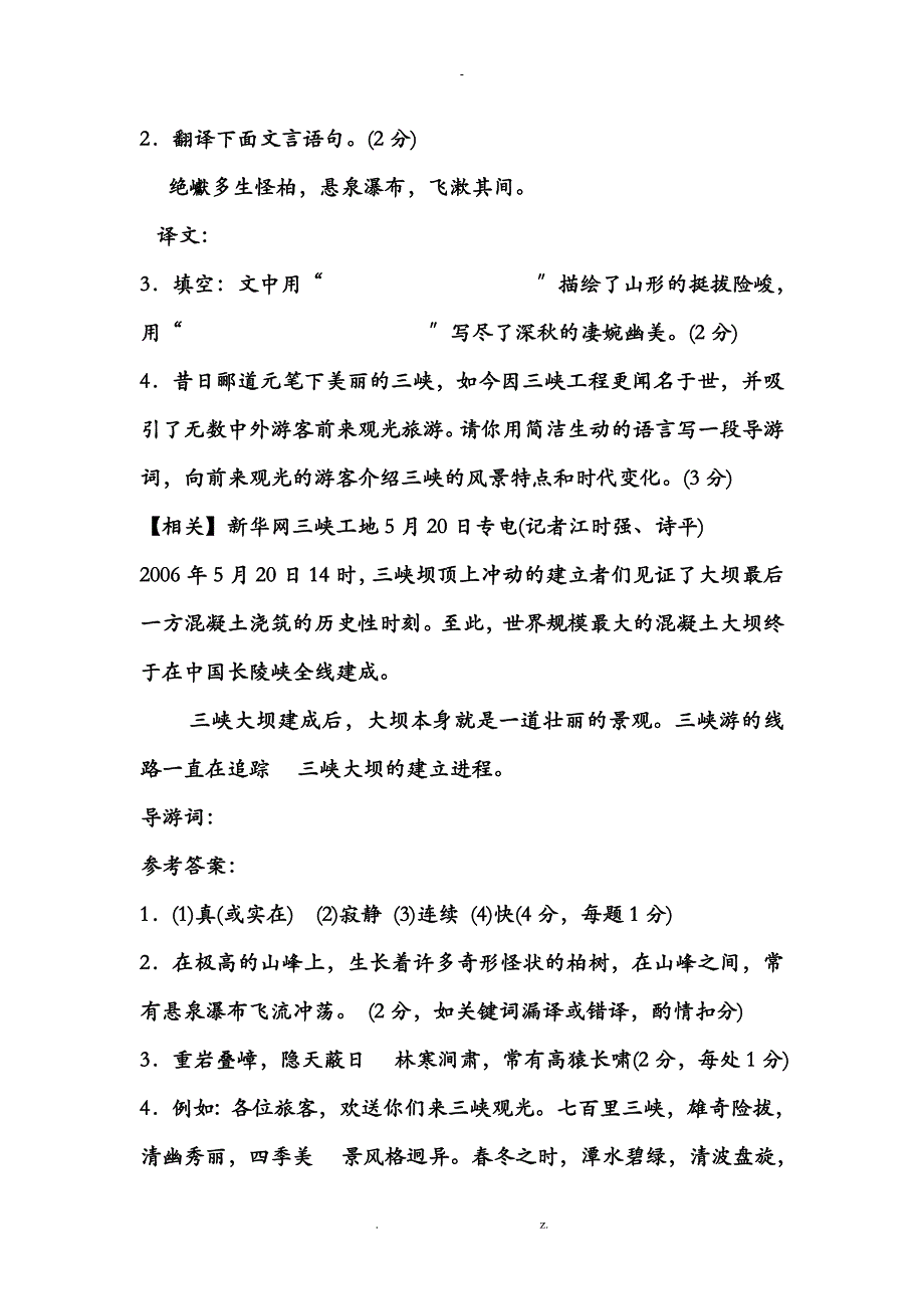 三峡综合练习题及答案_第4页