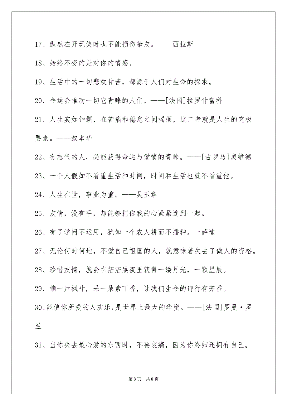 精选人生感悟格言锦集79句_第3页