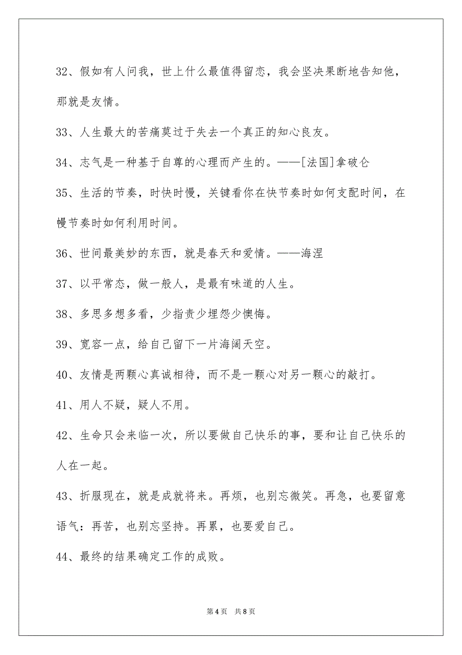 精选人生感悟格言锦集79句_第4页