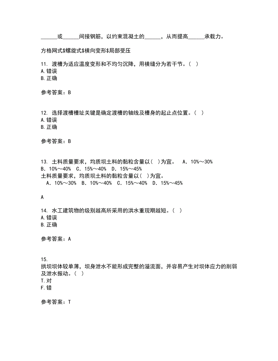 大连理工大学21春《水工建筑物》在线作业二满分答案_92_第3页