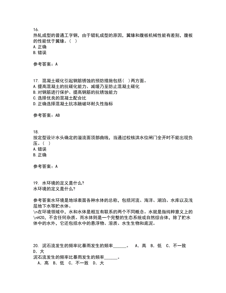 大连理工大学21春《水工建筑物》在线作业二满分答案_92_第4页