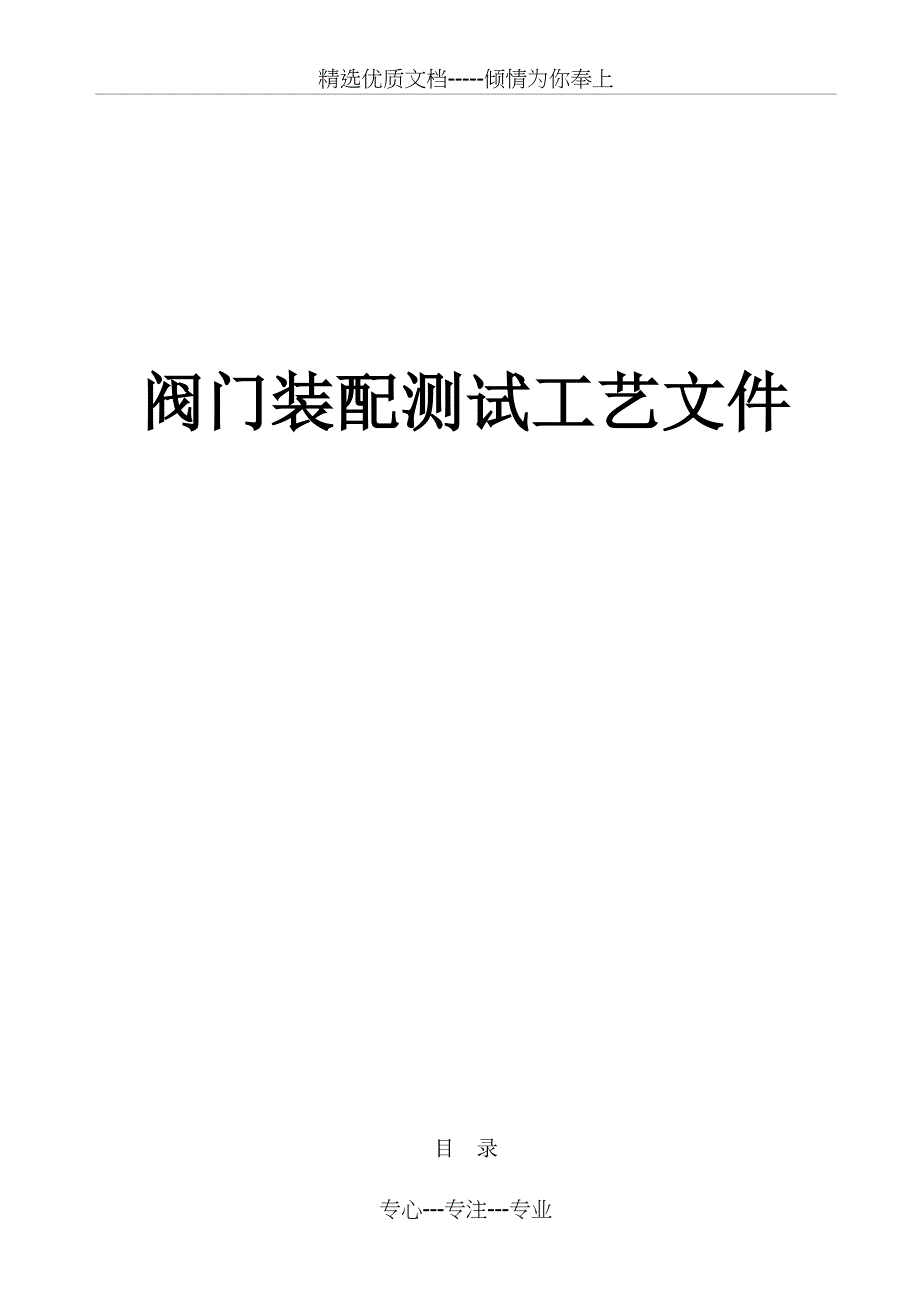 阀门安装作业指导书_第1页