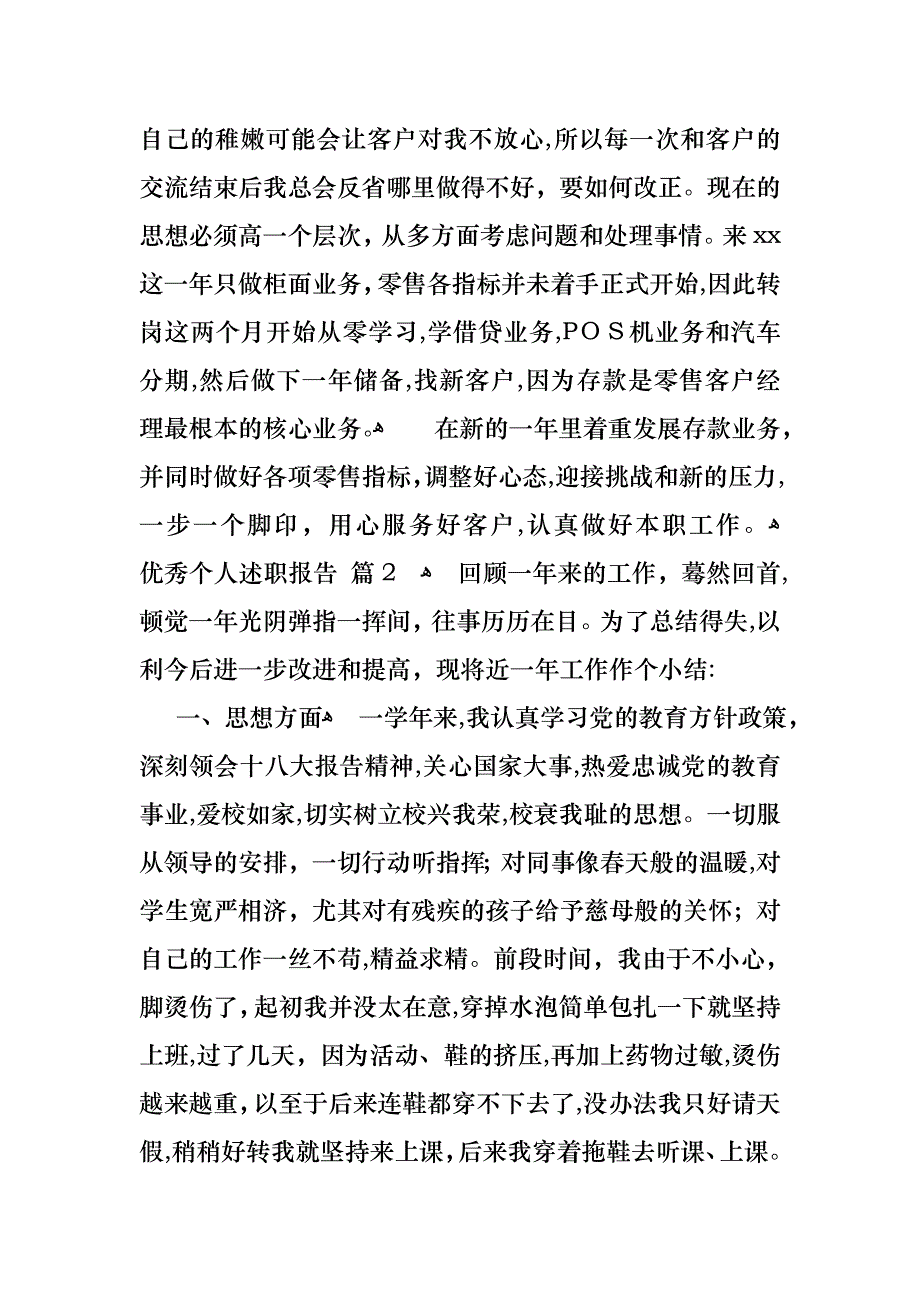 优秀个人述职报告范文合集八篇_第3页