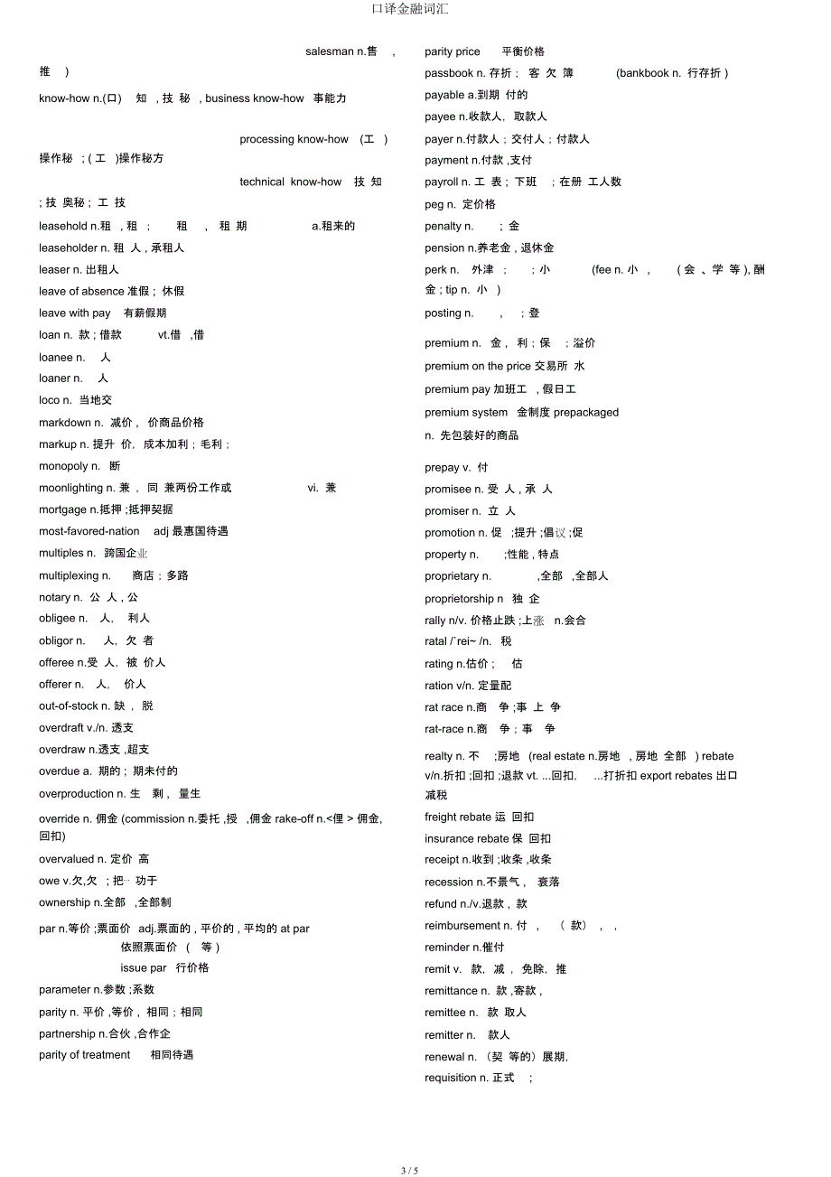 口译金融词汇.docx_第3页