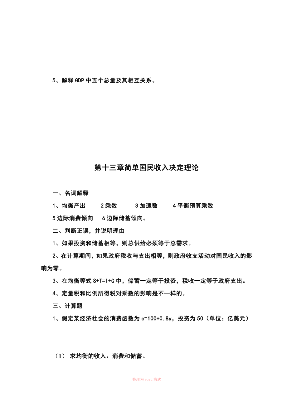 宏观经济学 试题和答案_第4页