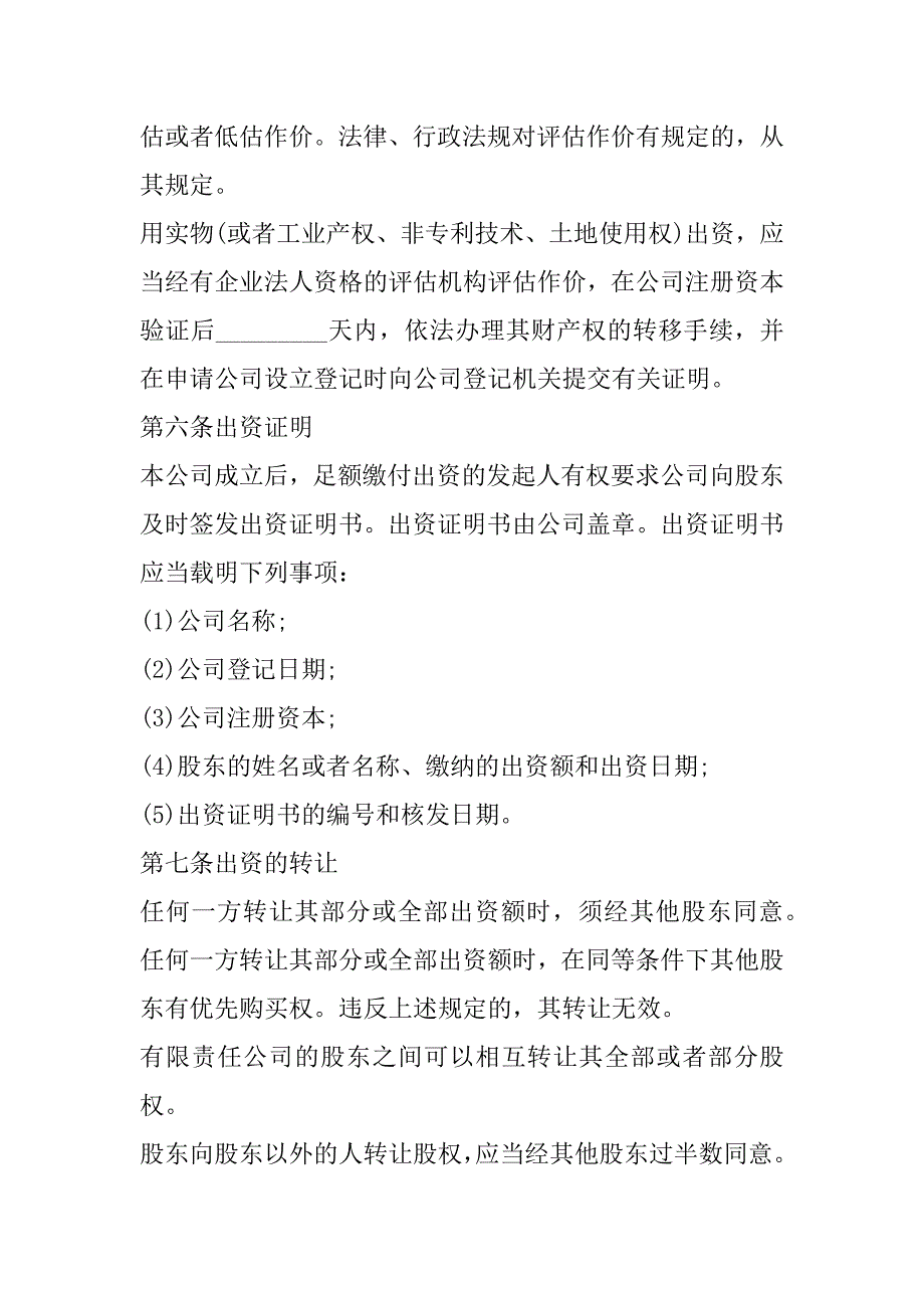 2023年成立公司出资协议书（年）_第4页