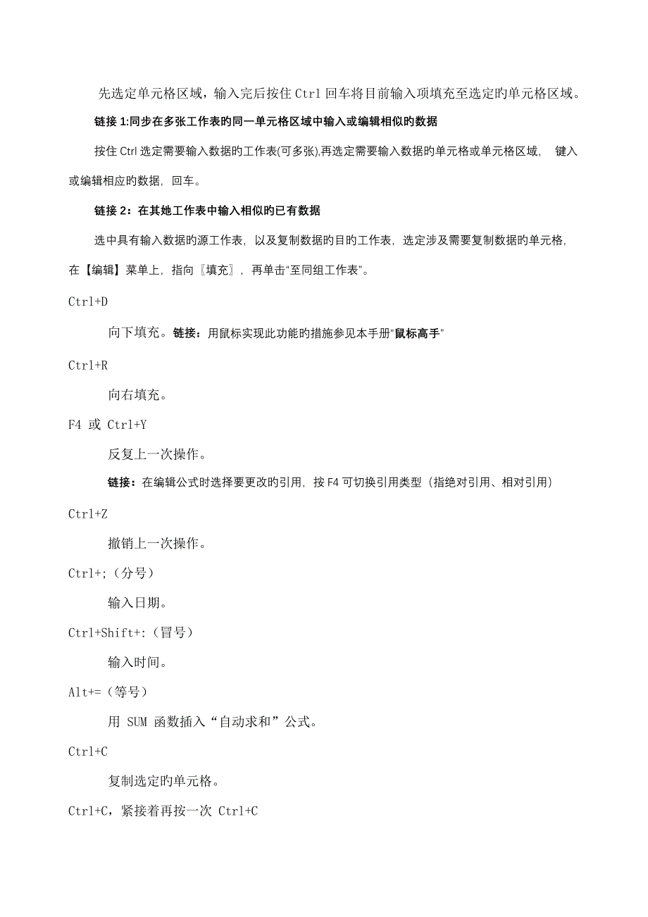 Excel培训标准手册龙逸凡_第4页