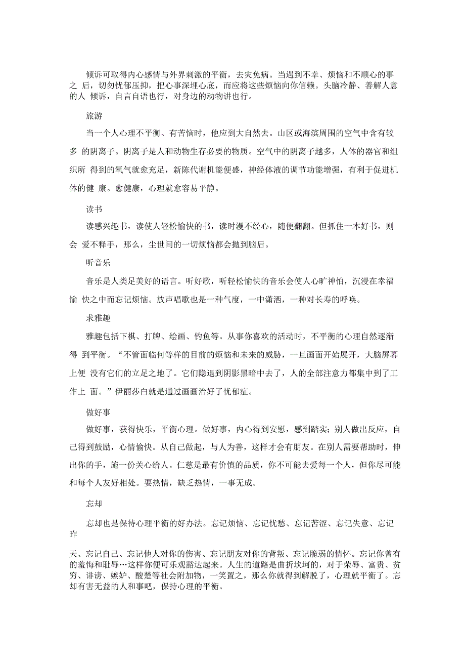 心理调节的方法归纳_第2页