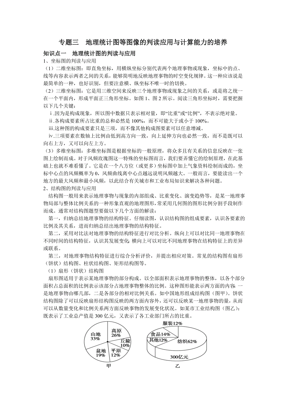 地理统计图的判读.doc_第1页