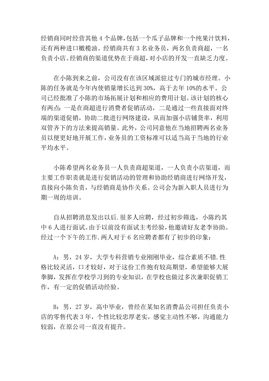 谁是合适的业务员.doc_第2页