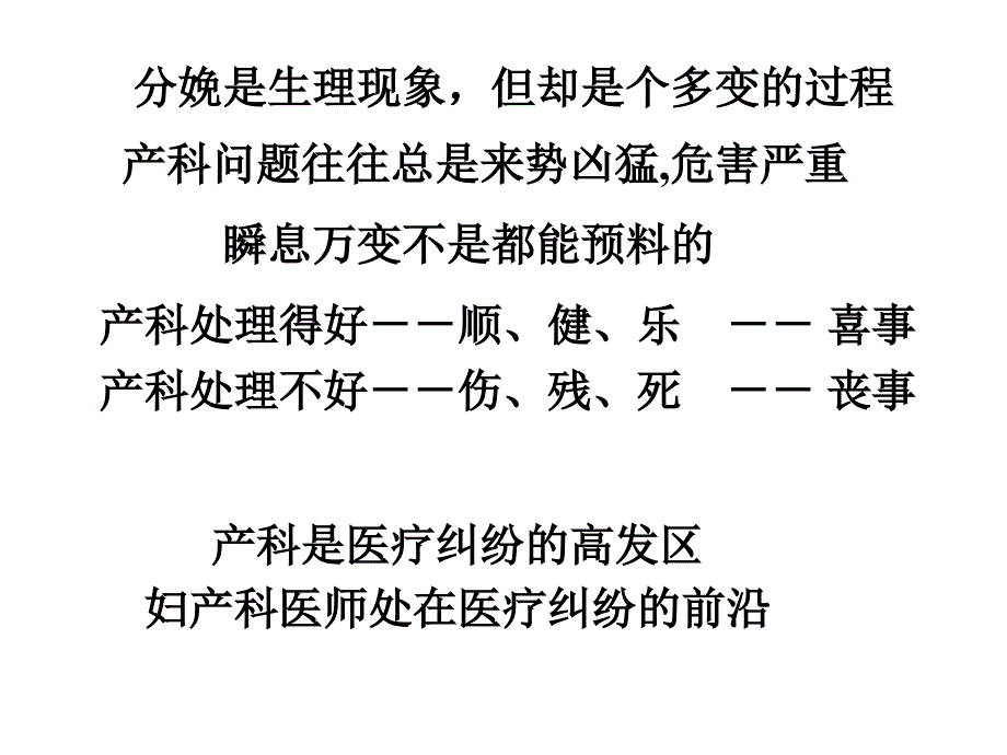 妇产科病历书写的几个问题.ppt_第2页