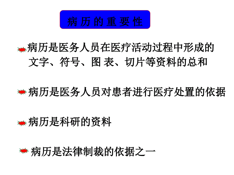 妇产科病历书写的几个问题.ppt_第4页