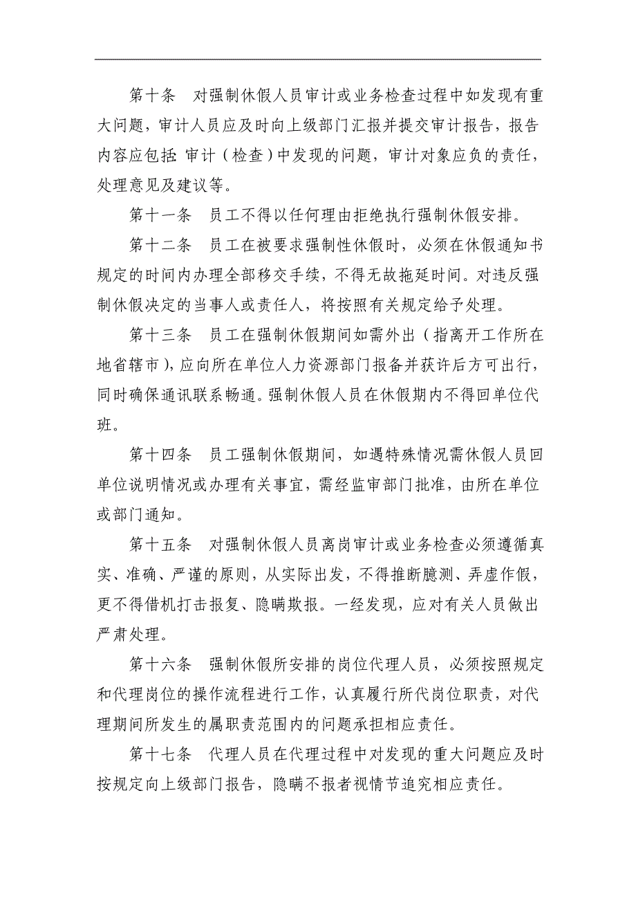 农村商业银行强制休假实施办法.doc_第4页