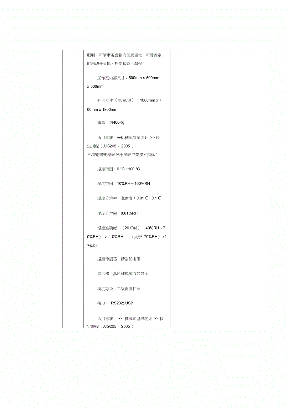 检定装置招标参数_第3页