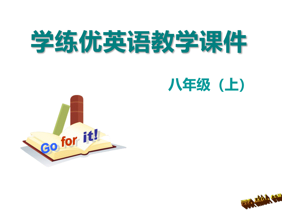 4U10B(2a-2e)教学课件_第1页