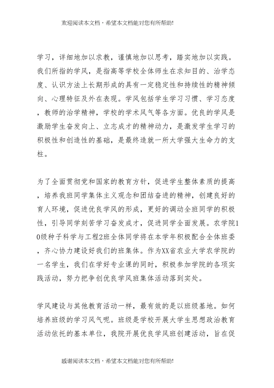 2022年优良学风班集体创建方案_第2页