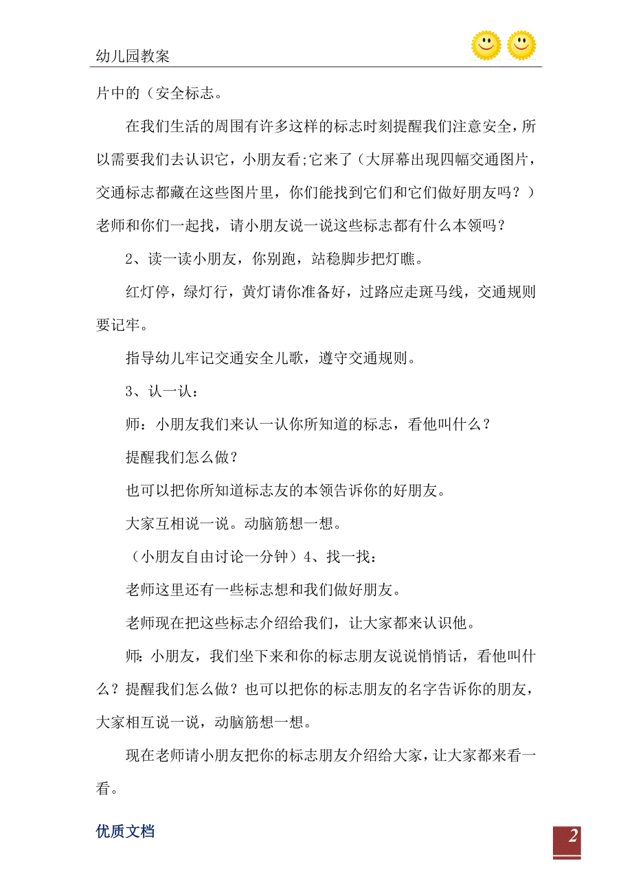 2021年大班社会活动教案认标志讲安全教案反思_第3页