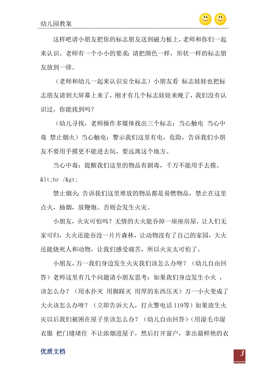 2021年大班社会活动教案认标志讲安全教案反思_第4页