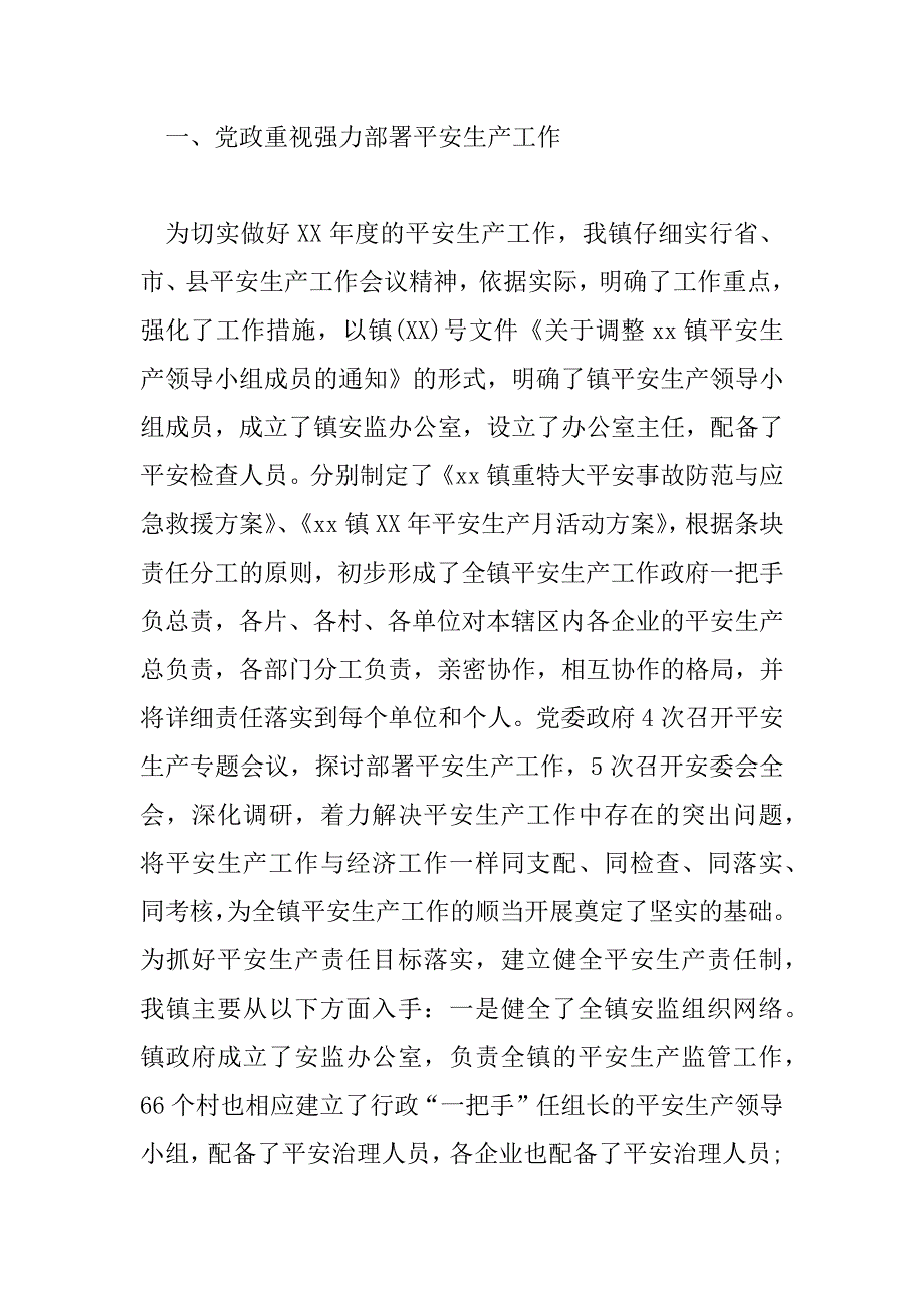 2023年企业安全生产月活动总结范文最新7篇_第2页