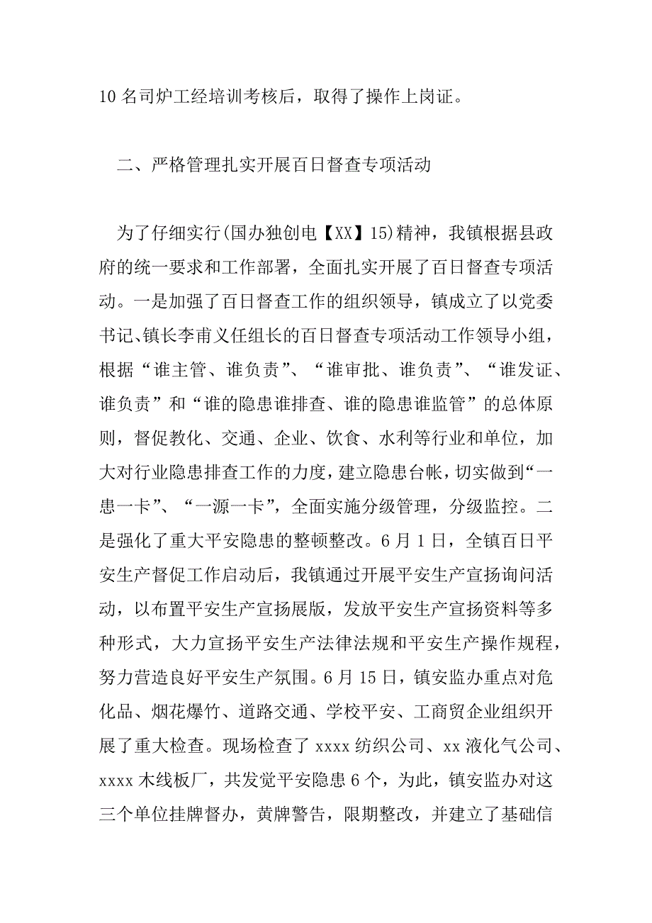 2023年企业安全生产月活动总结范文最新7篇_第4页