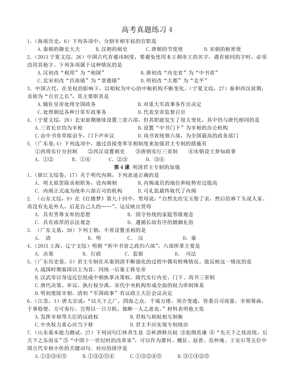 历史高考题4-5_第1页