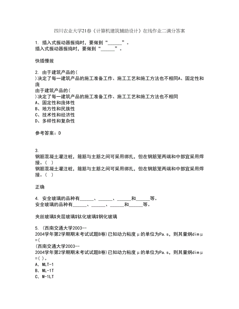 四川农业大学21春《计算机建筑辅助设计》在线作业二满分答案_85_第1页