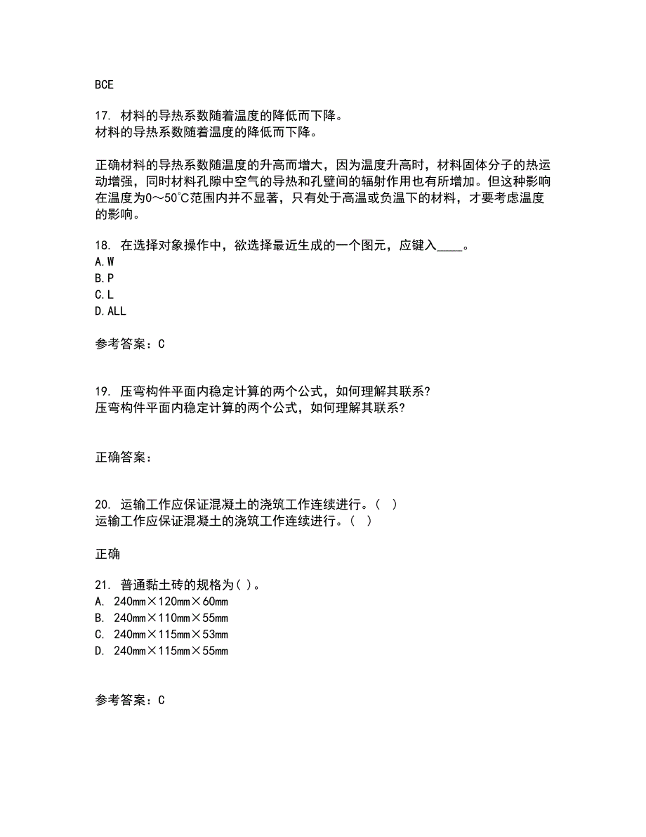 四川农业大学21春《计算机建筑辅助设计》在线作业二满分答案_85_第4页