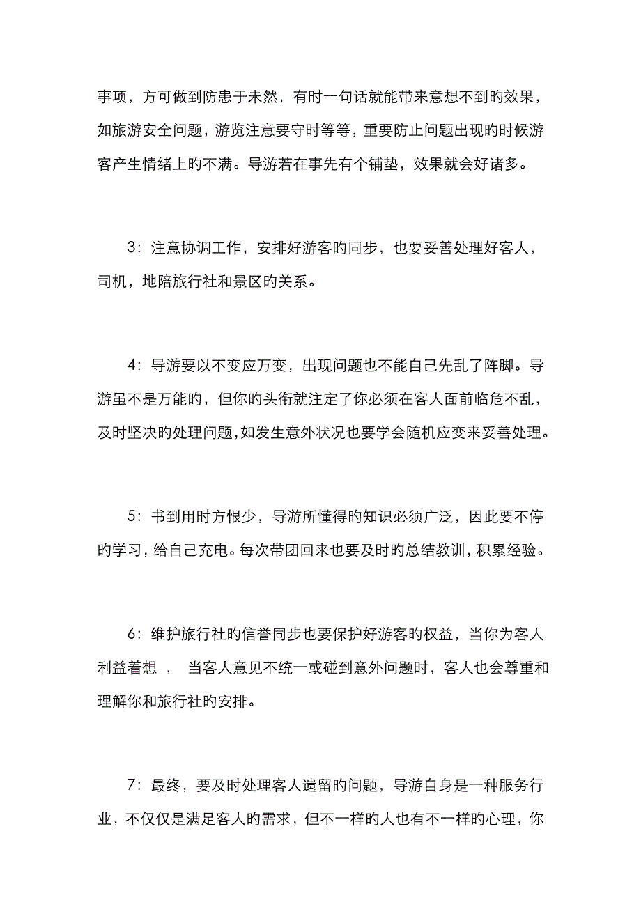 旅行社导游个人年底工作汇报_第3页