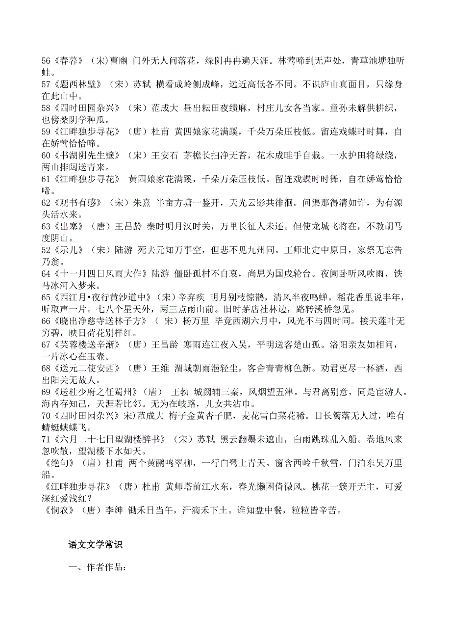 小学诗词汇总及文学常识.doc_第3页