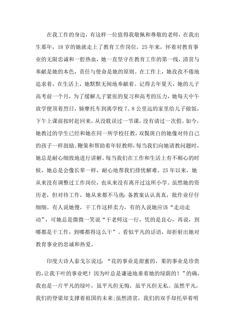 师德演讲稿锦集6篇_第4页